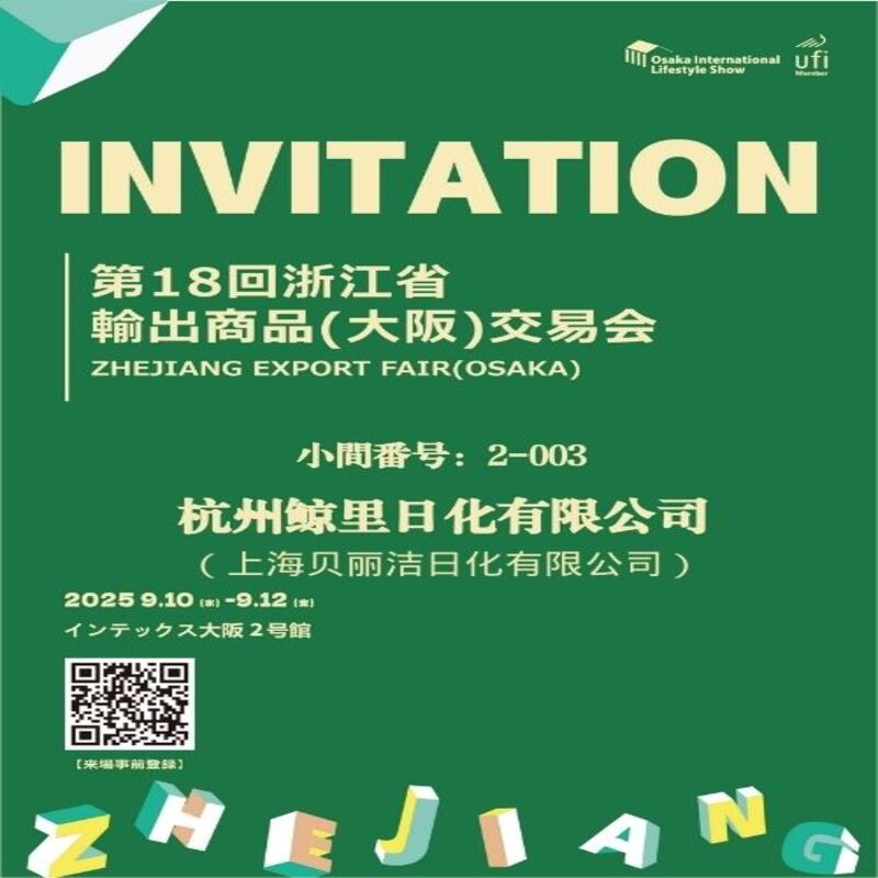 INVATATION - تعرض حلول غسيل مبتكرة في معرض أوساكا التجاري